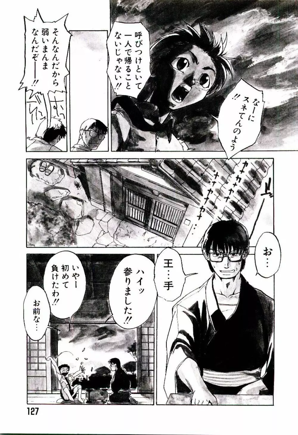 原罪病棟 Page.132