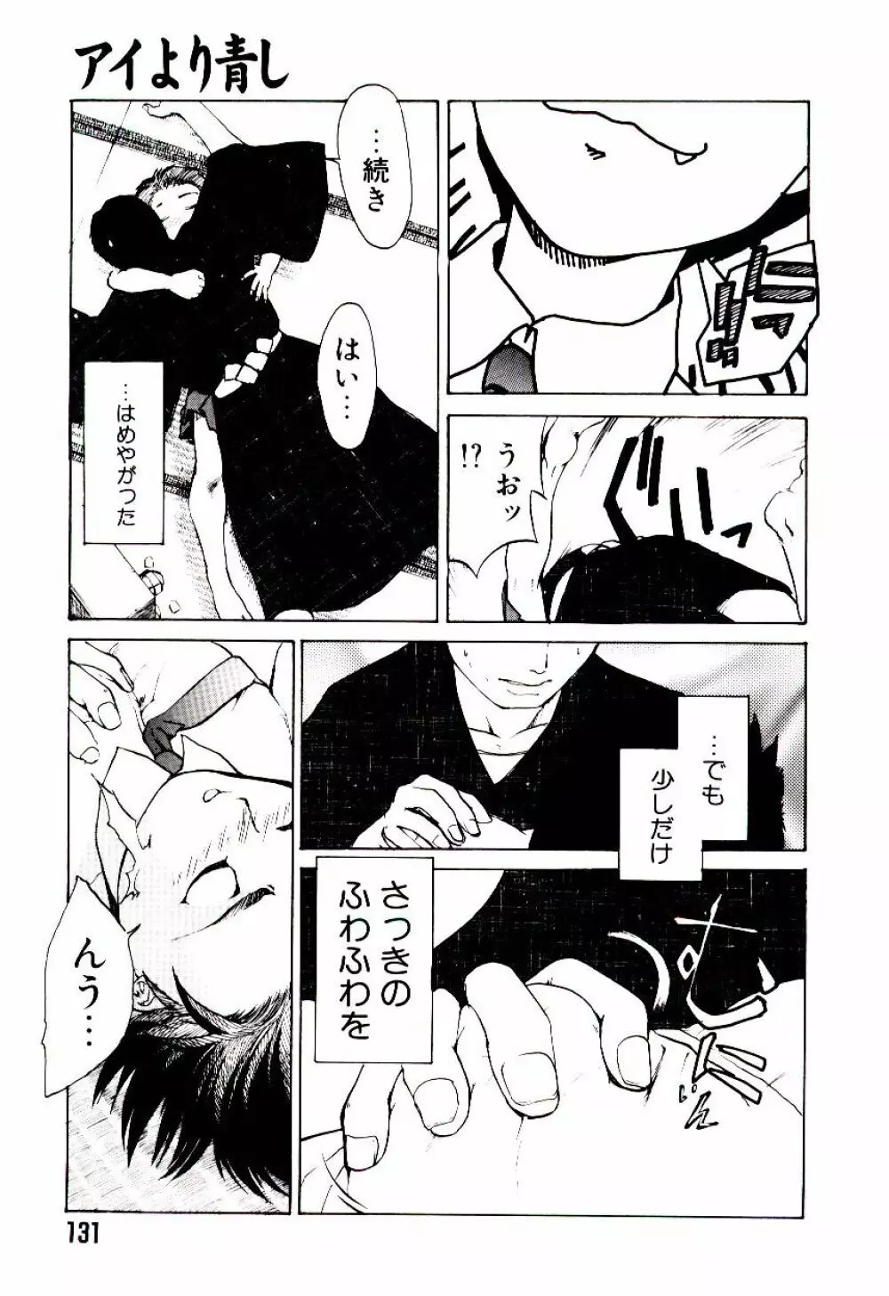 原罪病棟 Page.136