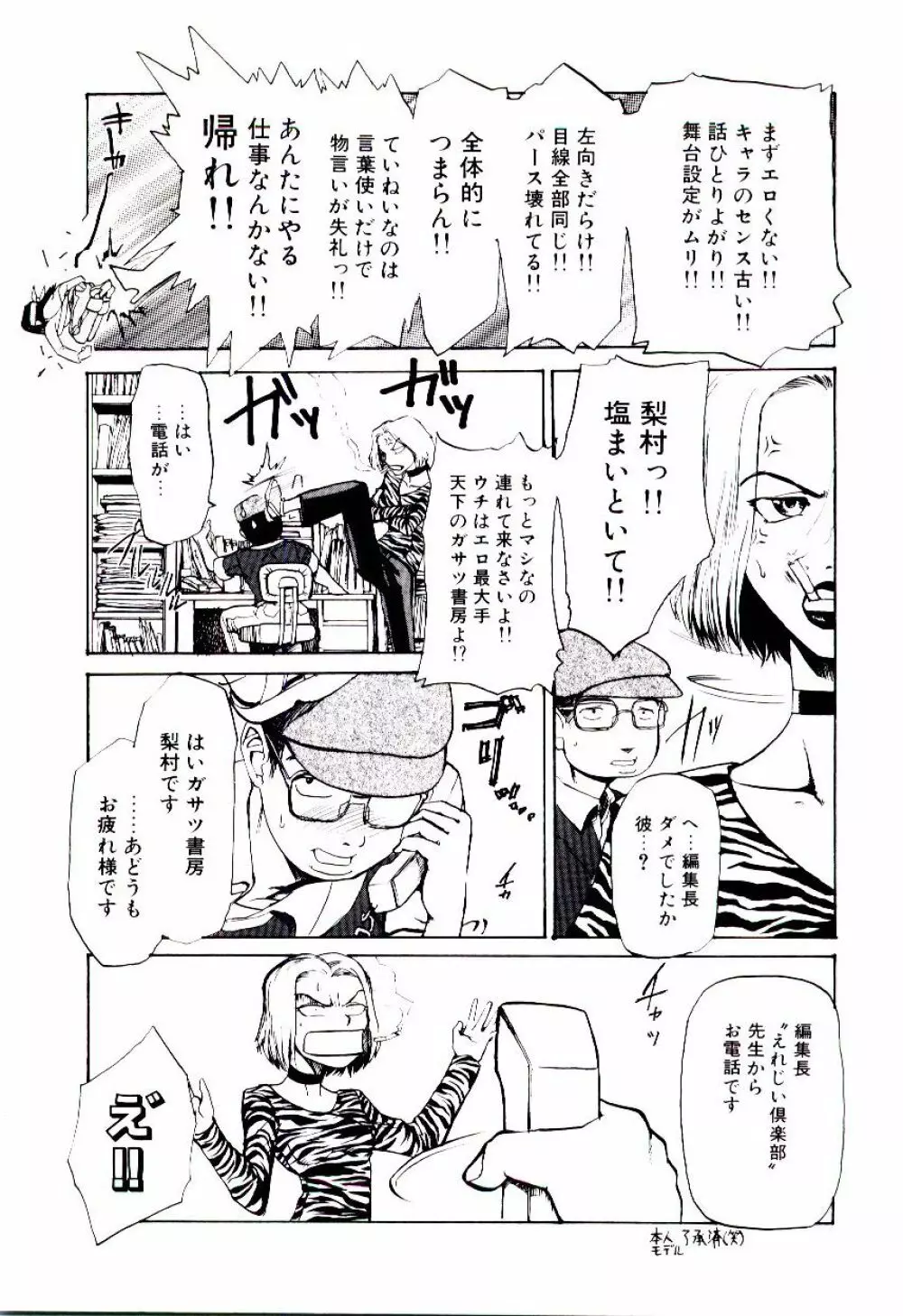 原罪病棟 Page.150