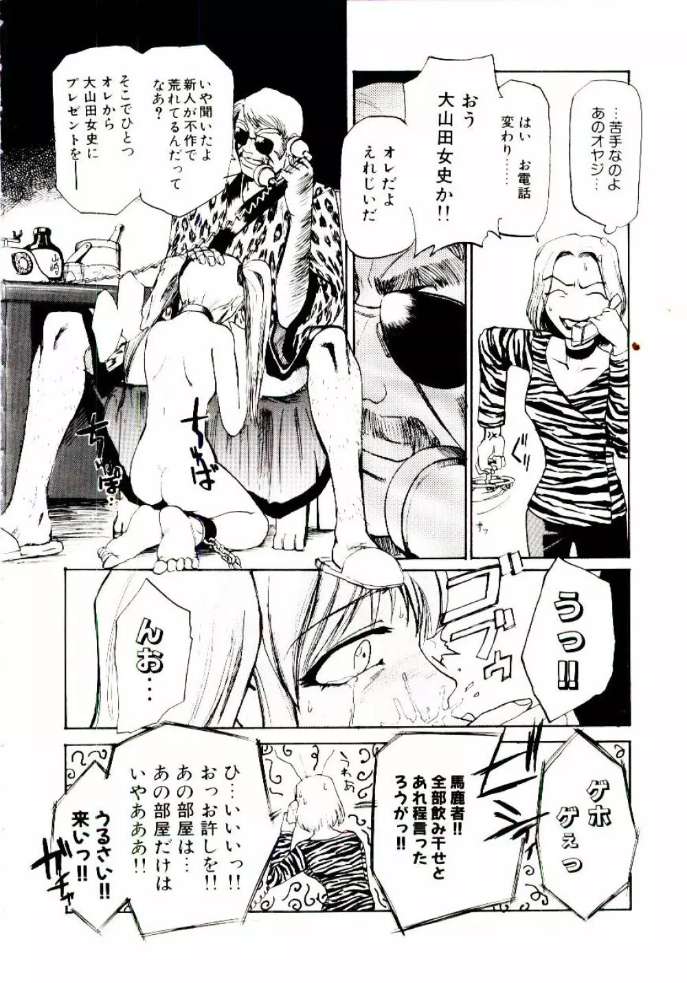 原罪病棟 Page.151