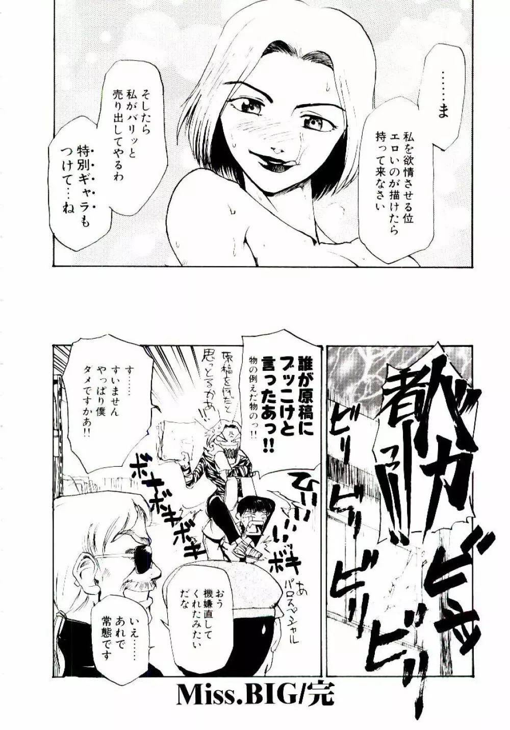 原罪病棟 Page.163