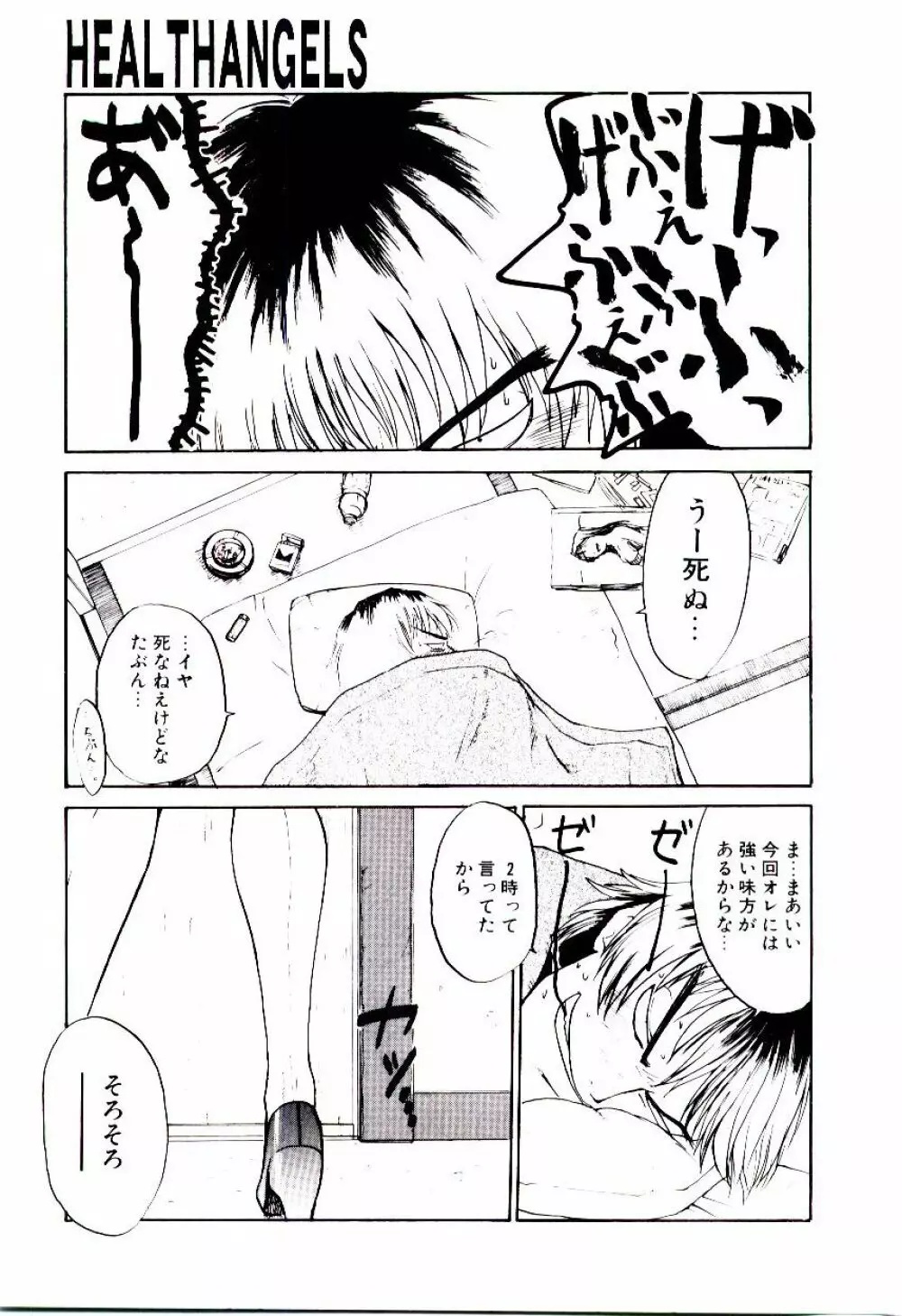 原罪病棟 Page.164