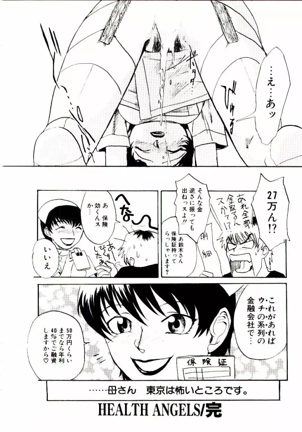 原罪病棟 Page.179