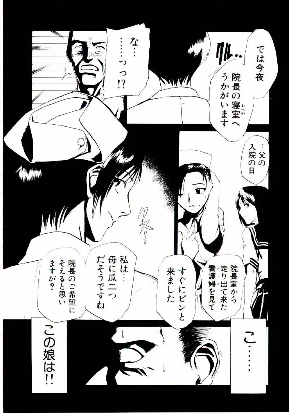 原罪病棟 Page.51