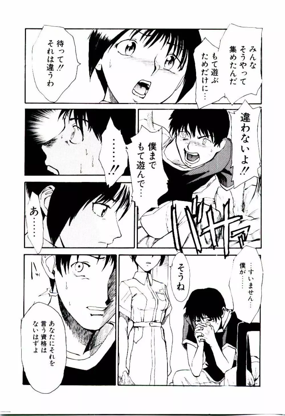 原罪病棟 Page.56