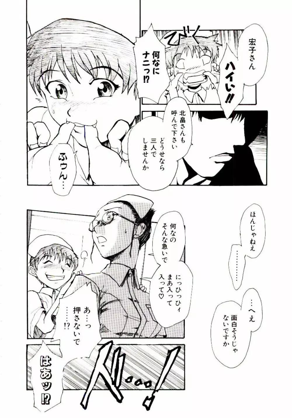 原罪病棟 Page.59