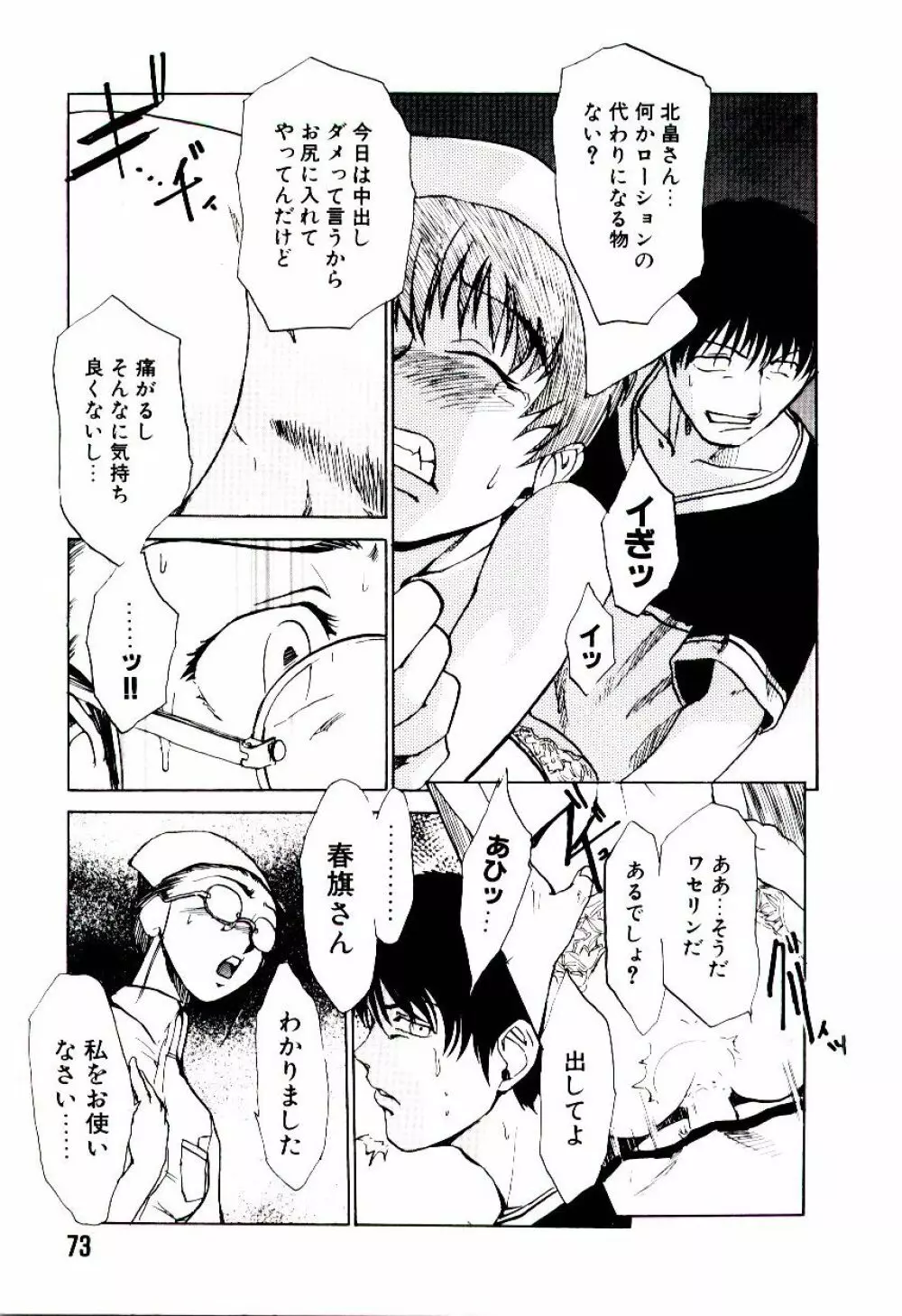 原罪病棟 Page.78