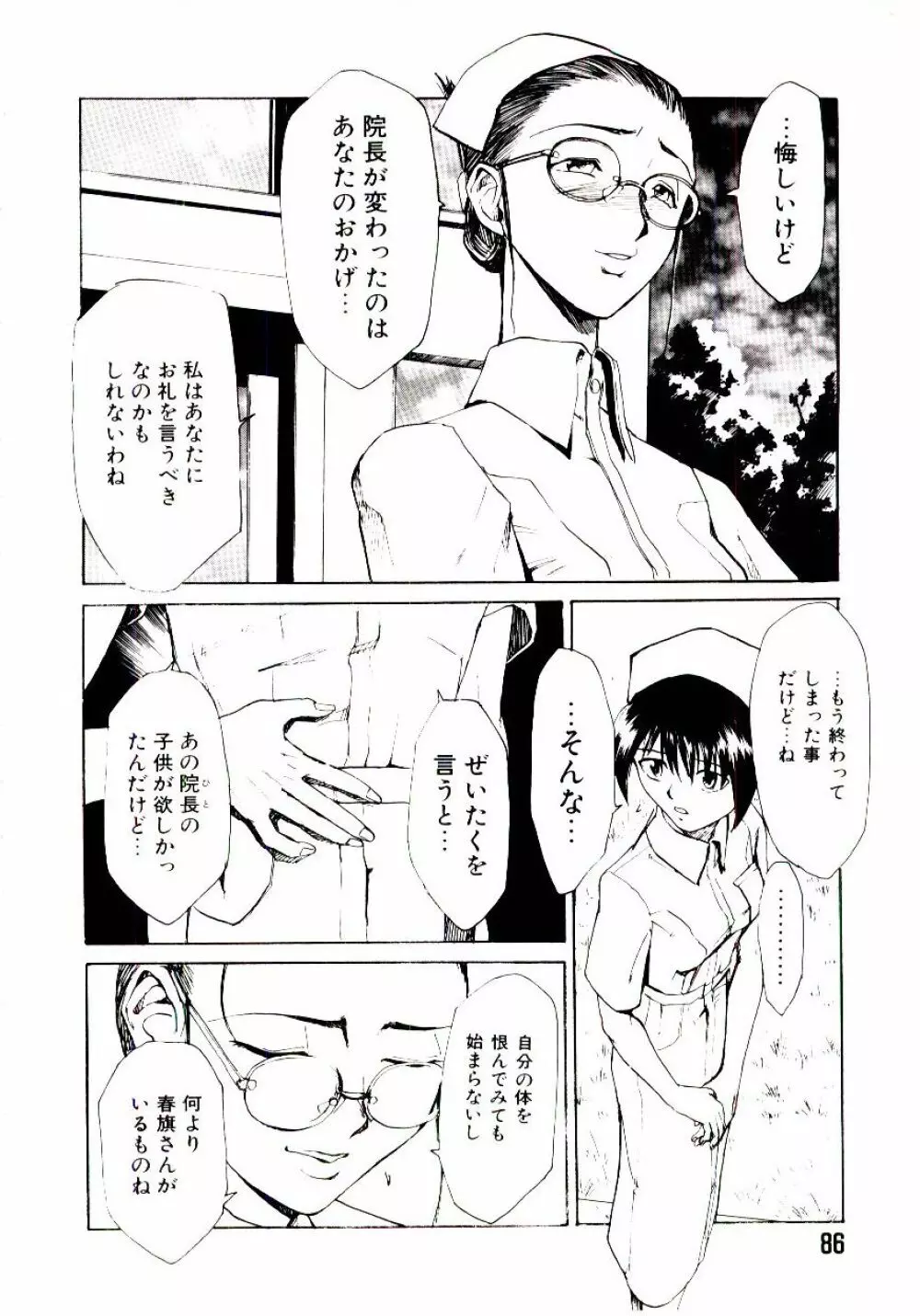 原罪病棟 Page.91