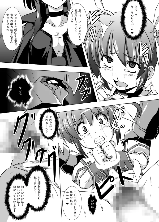 傀儡兵もよろしくね Page.11