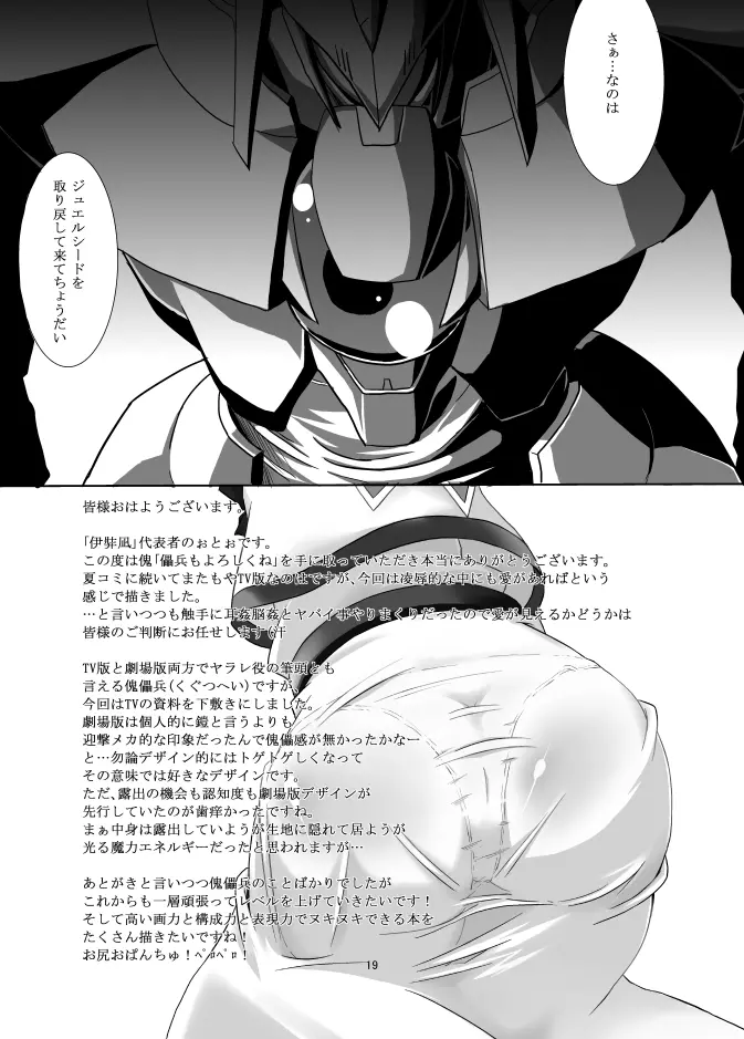 傀儡兵もよろしくね Page.21