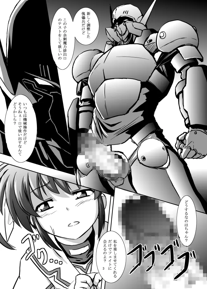 傀儡兵もよろしくね Page.5