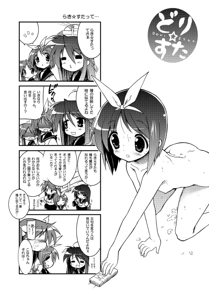 どりすた Page.6