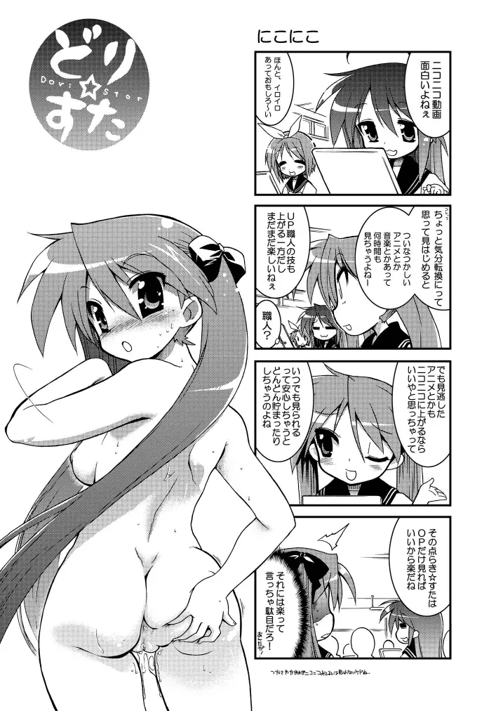 どりすた Page.7