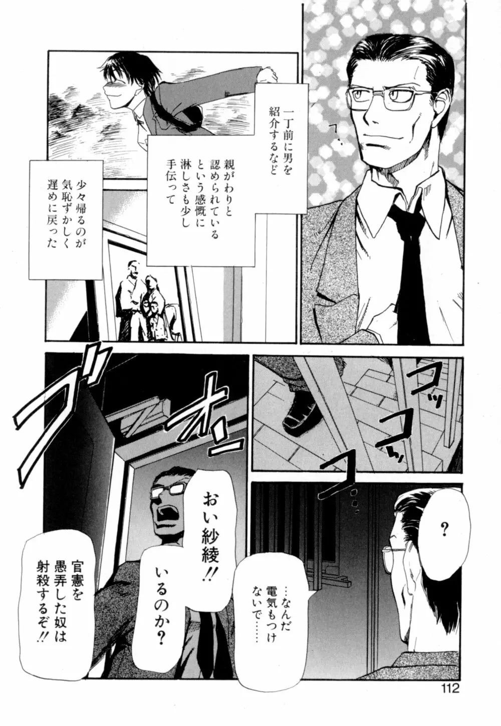 彼女 あのおんな Page.113