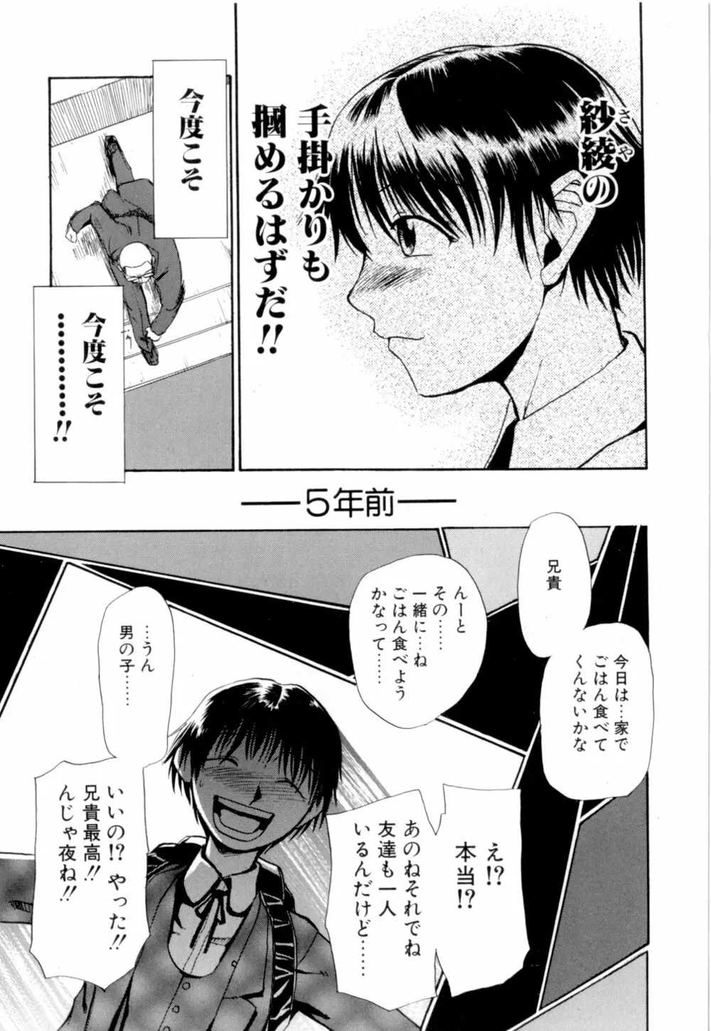 彼女 あのおんな Page.114