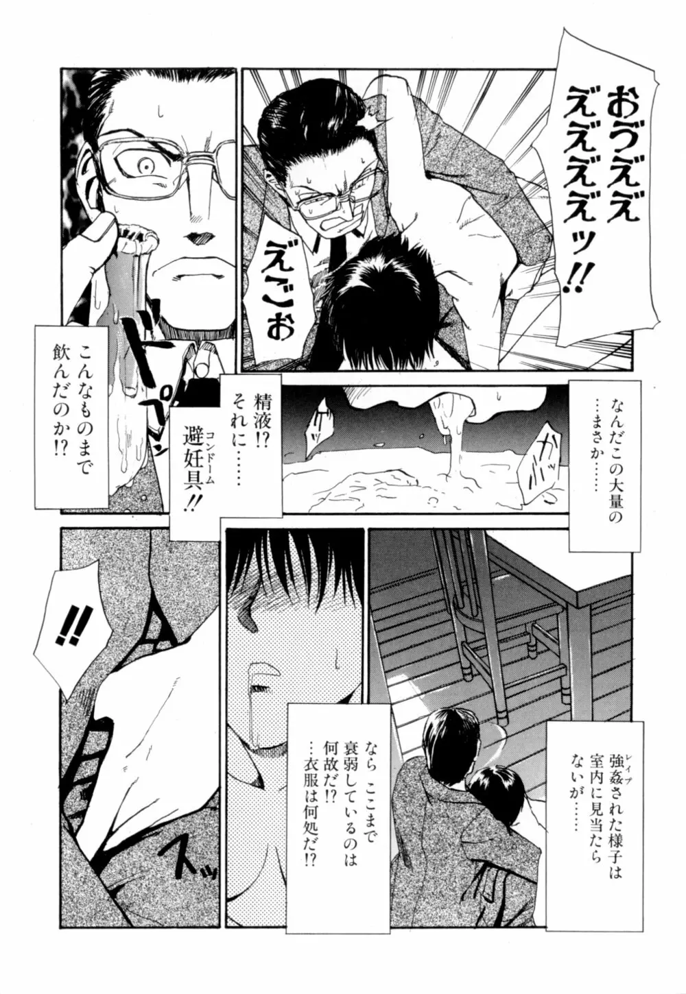 彼女 あのおんな Page.115