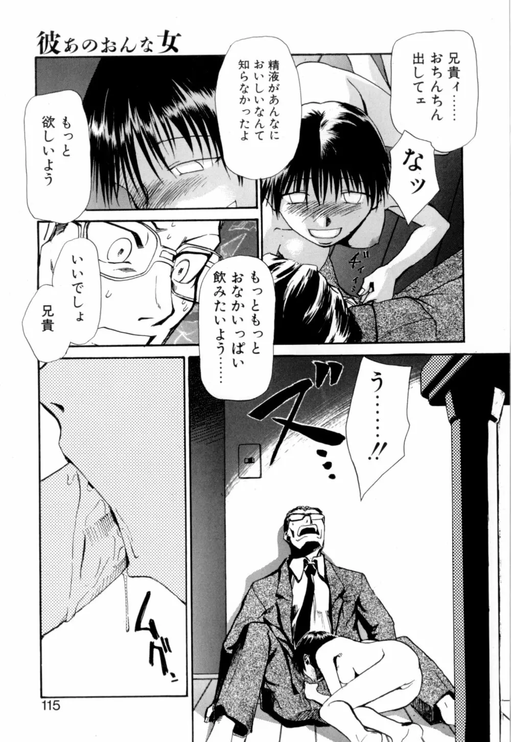 彼女 あのおんな Page.118