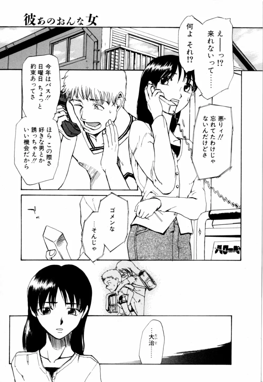 彼女 あのおんな Page.12