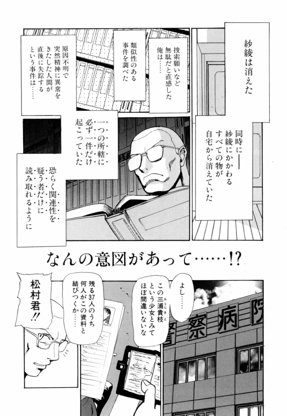 彼女 あのおんな Page.123