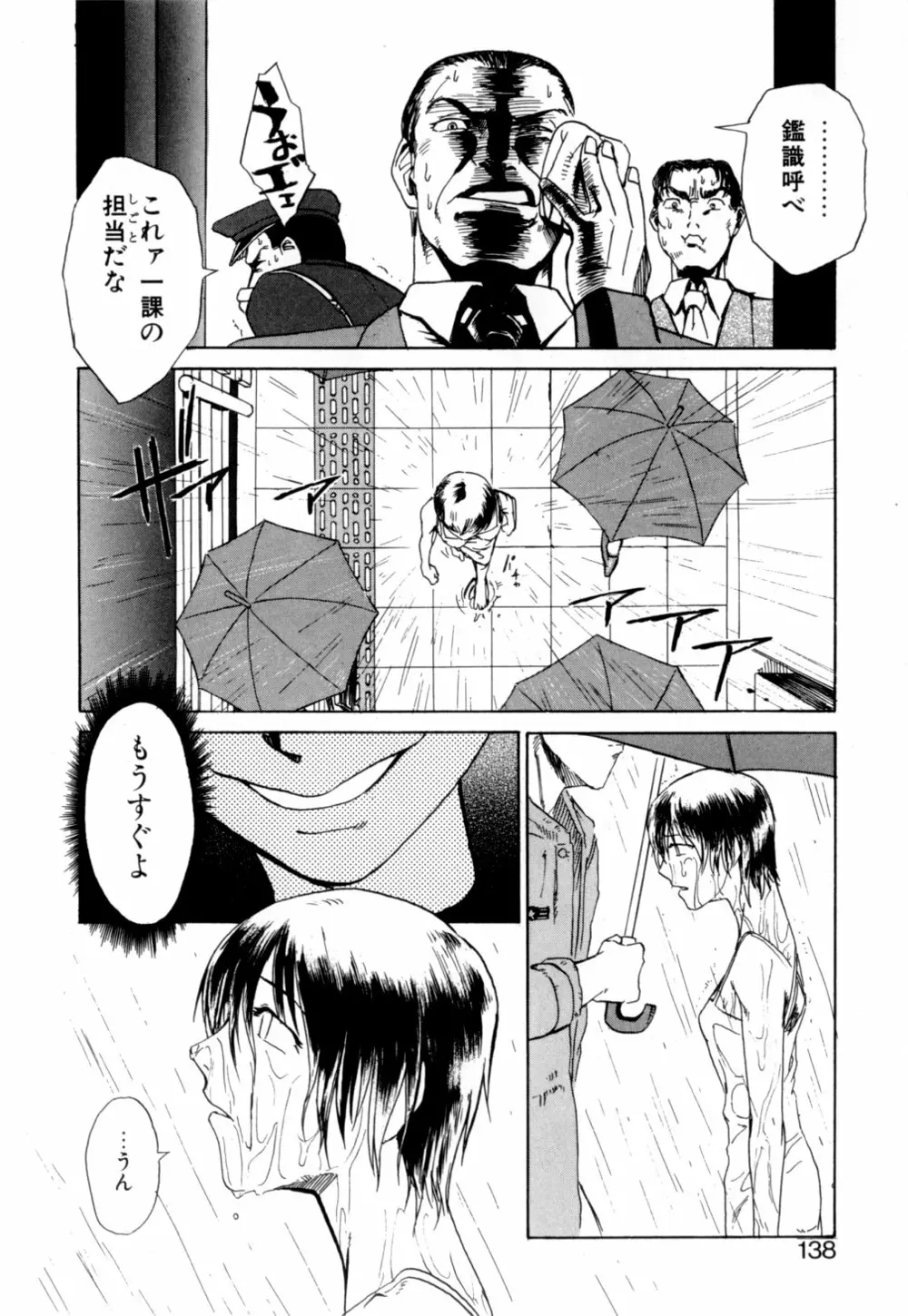 彼女 あのおんな Page.139