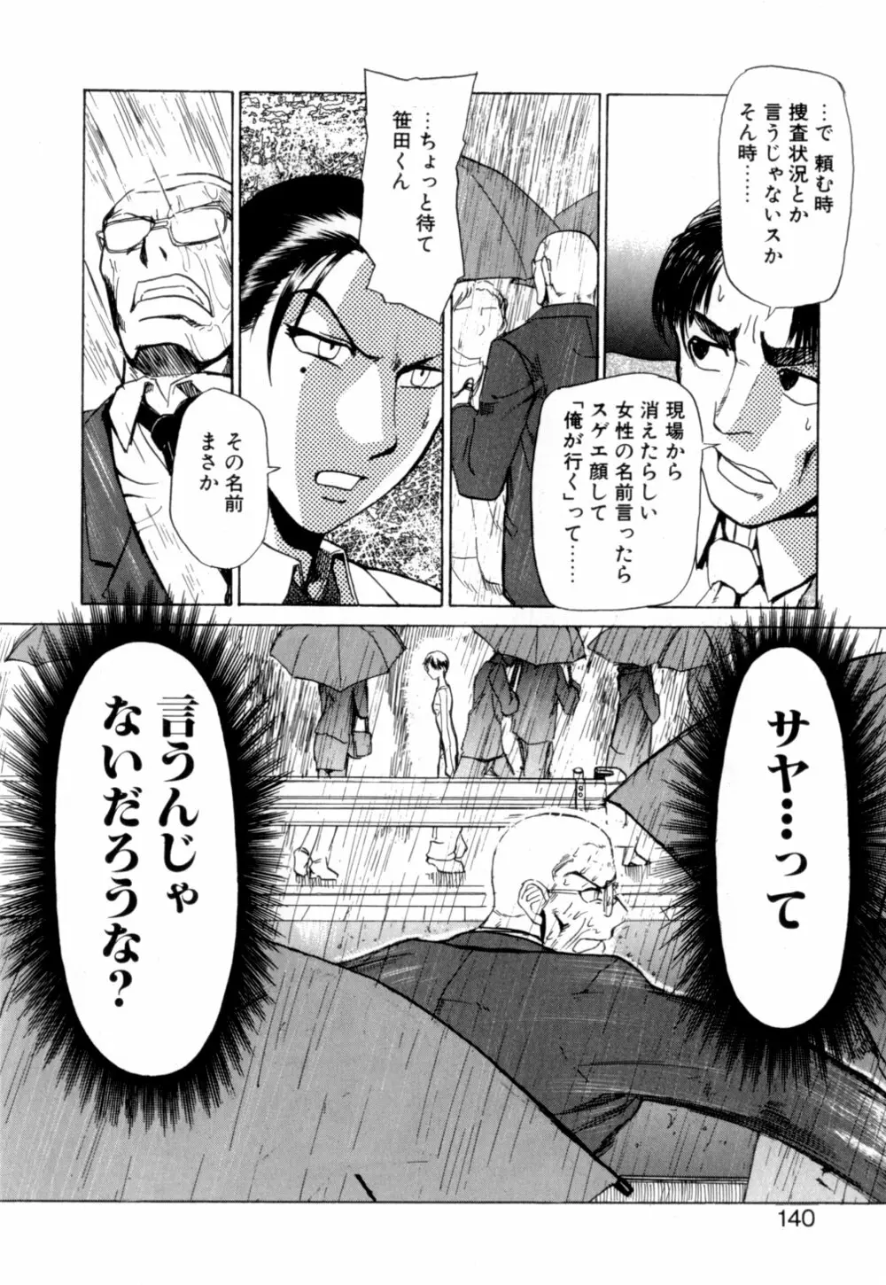 彼女 あのおんな Page.141