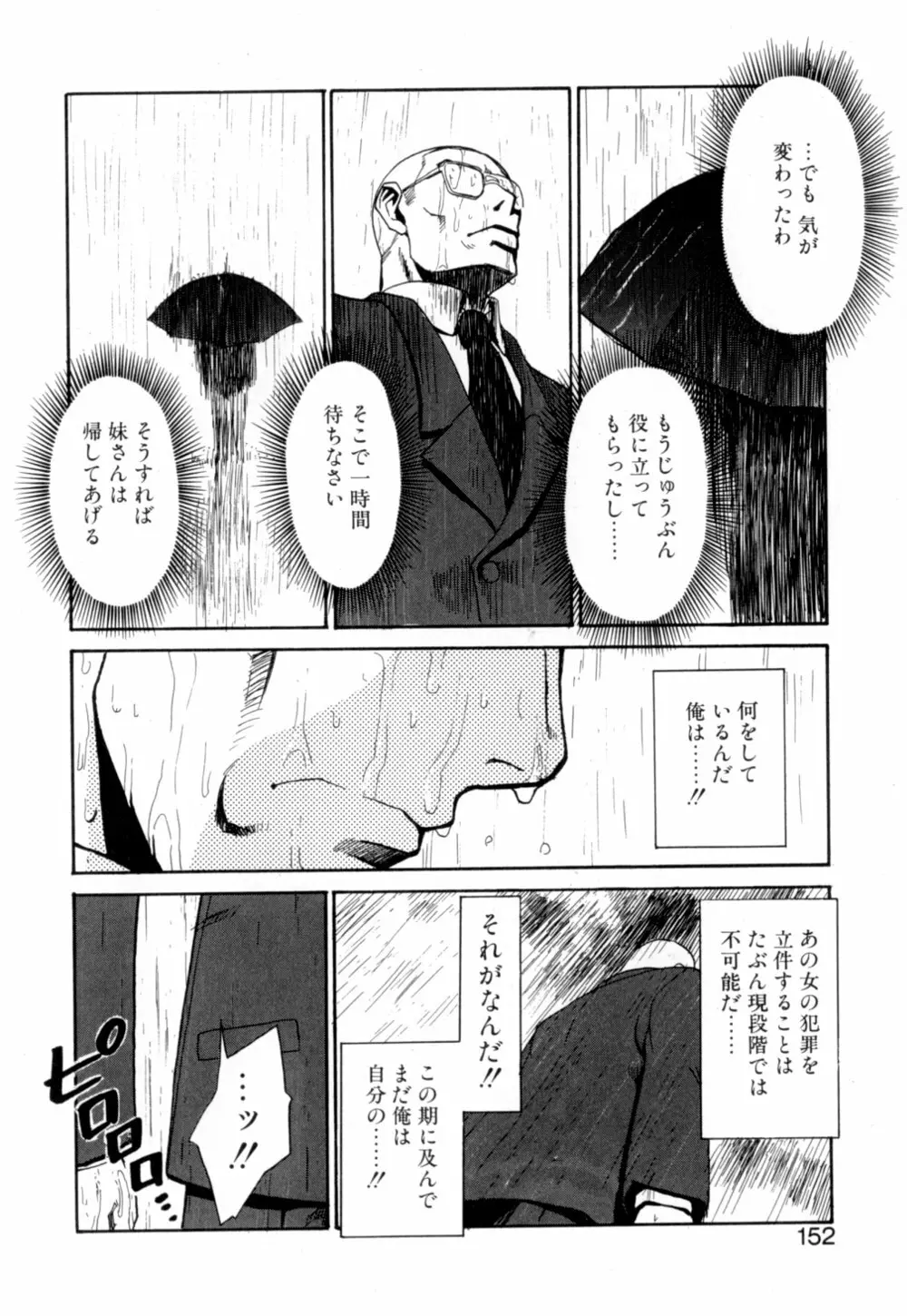 彼女 あのおんな Page.153