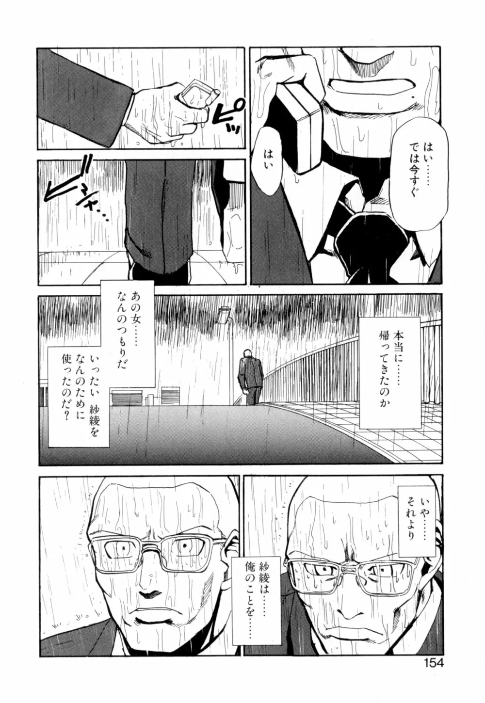 彼女 あのおんな Page.155