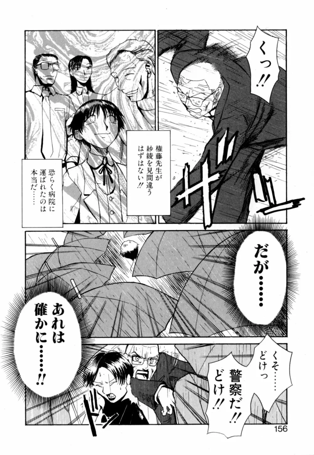 彼女 あのおんな Page.157