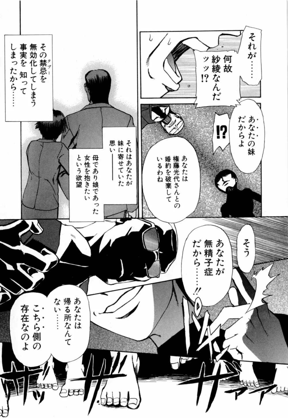 彼女 あのおんな Page.176