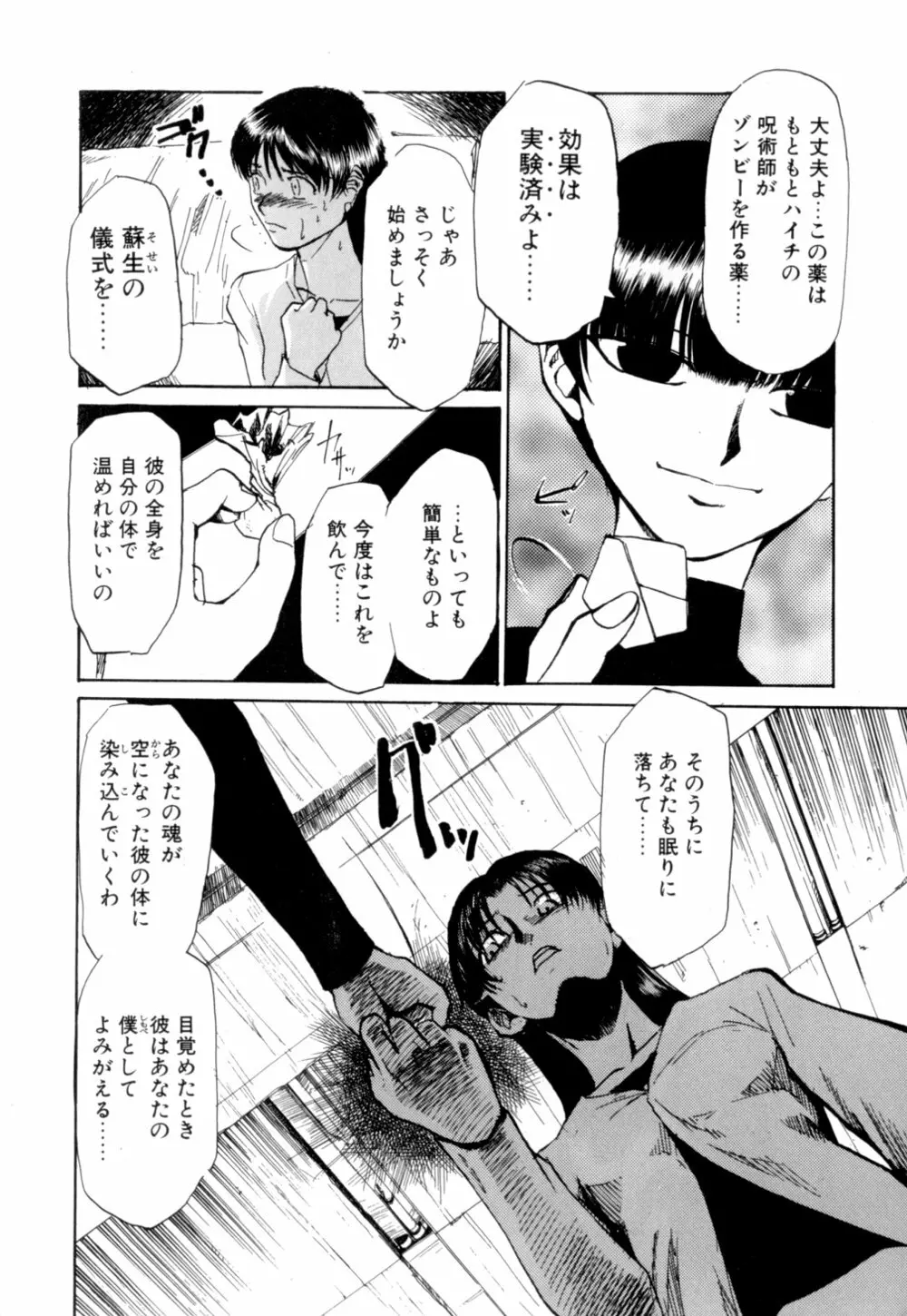 彼女 あのおんな Page.31