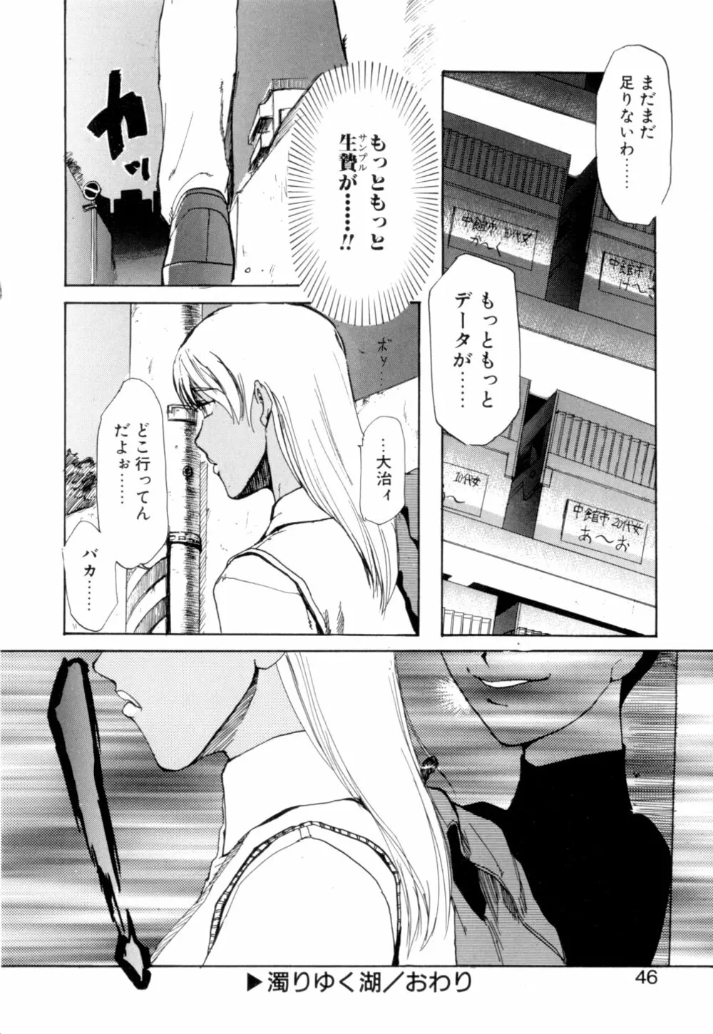 彼女 あのおんな Page.47