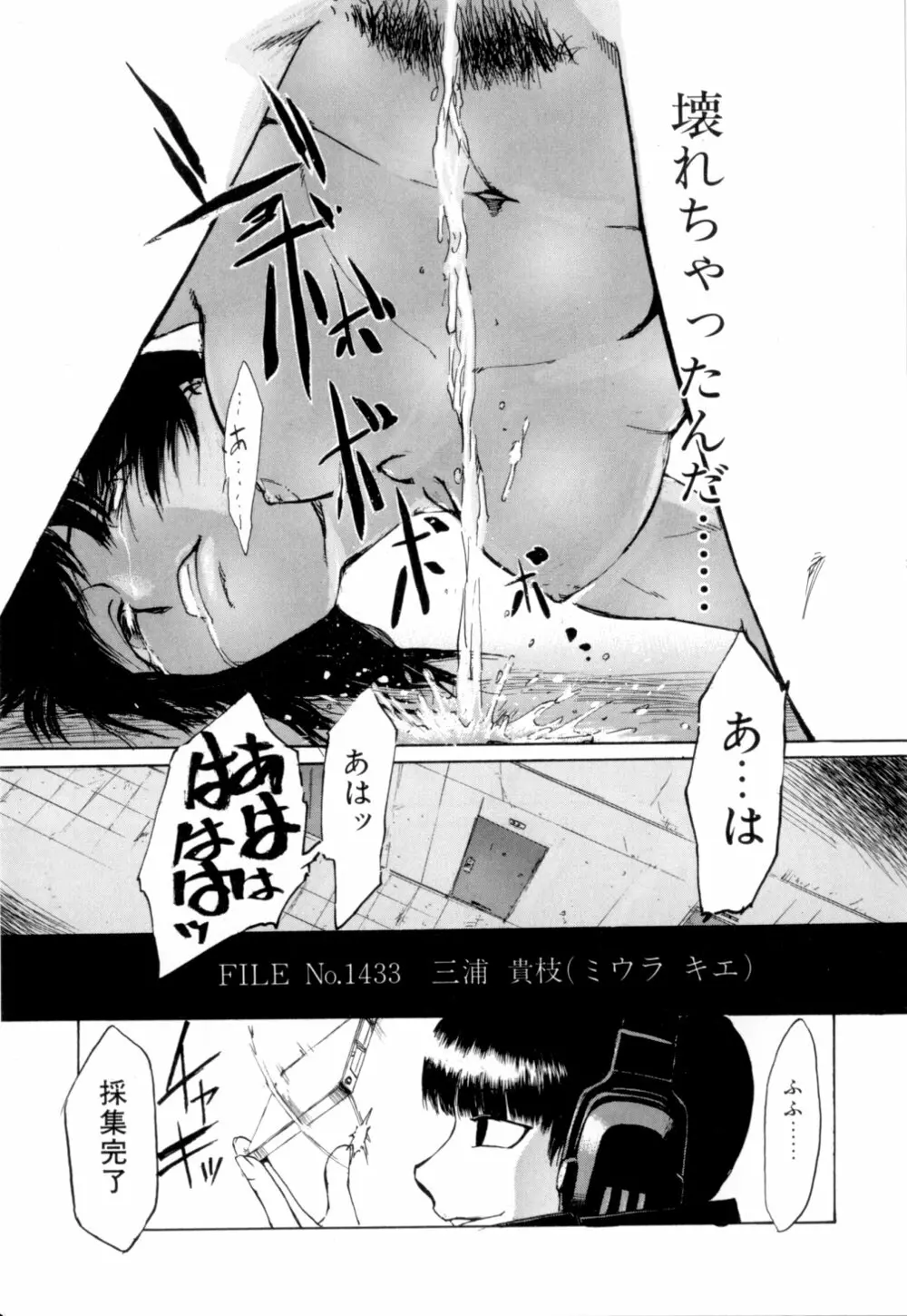 彼女 あのおんな Page.48