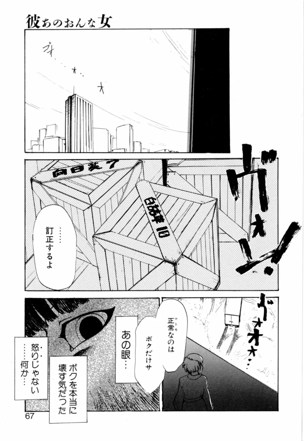 彼女 あのおんな Page.70