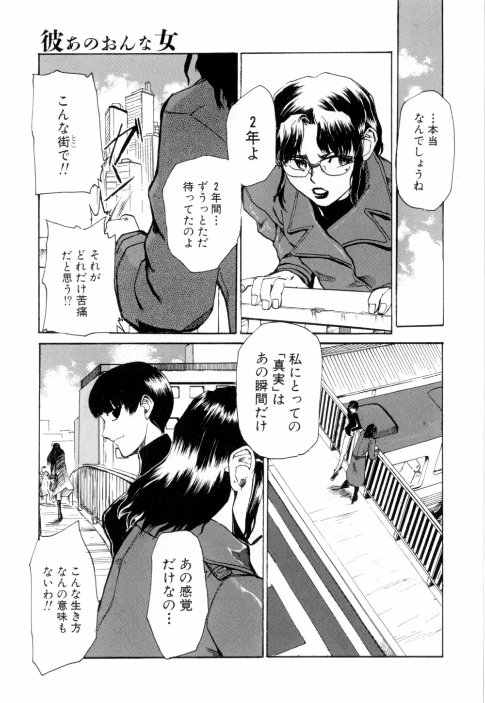 彼女 あのおんな Page.72