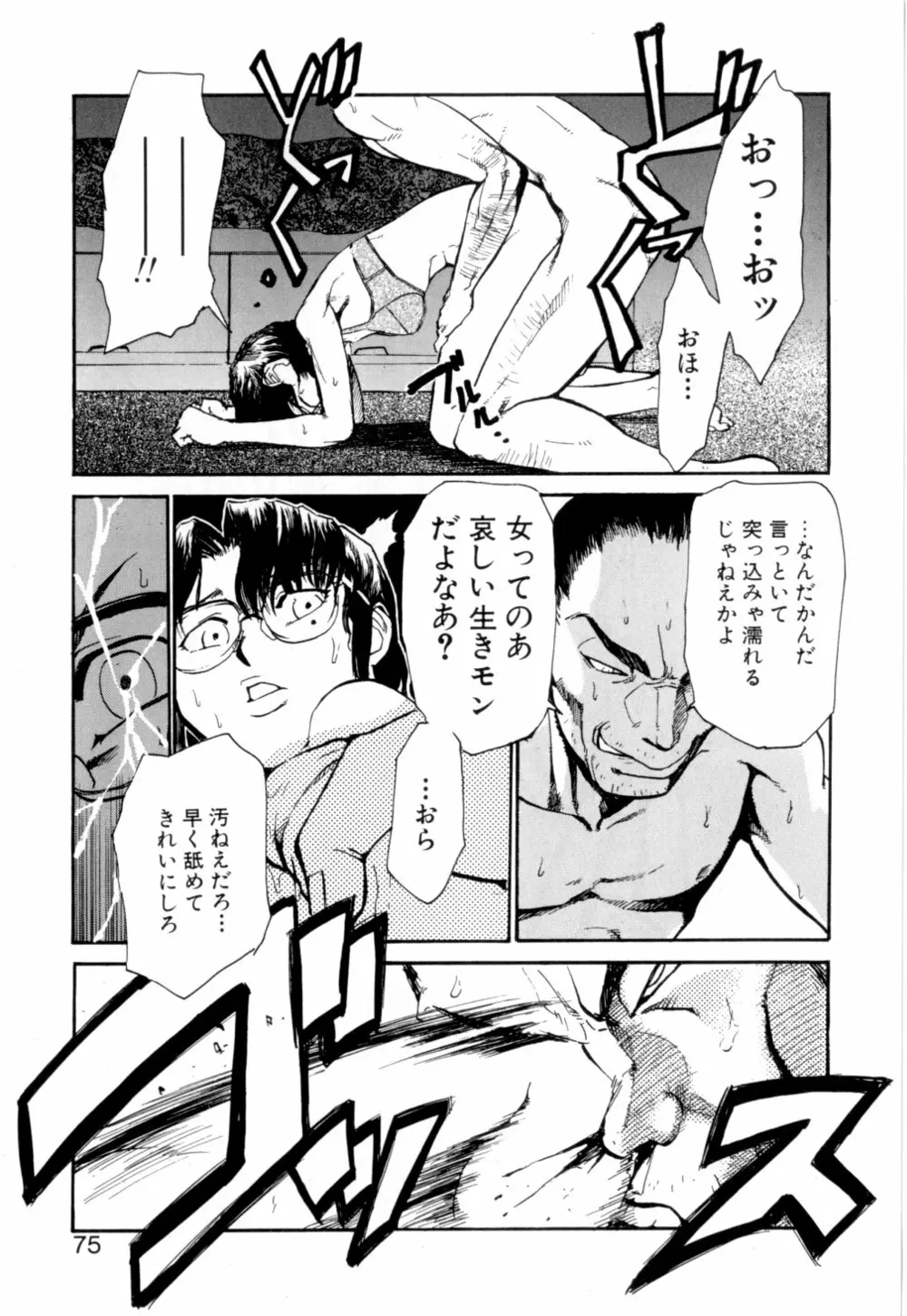 彼女 あのおんな Page.78