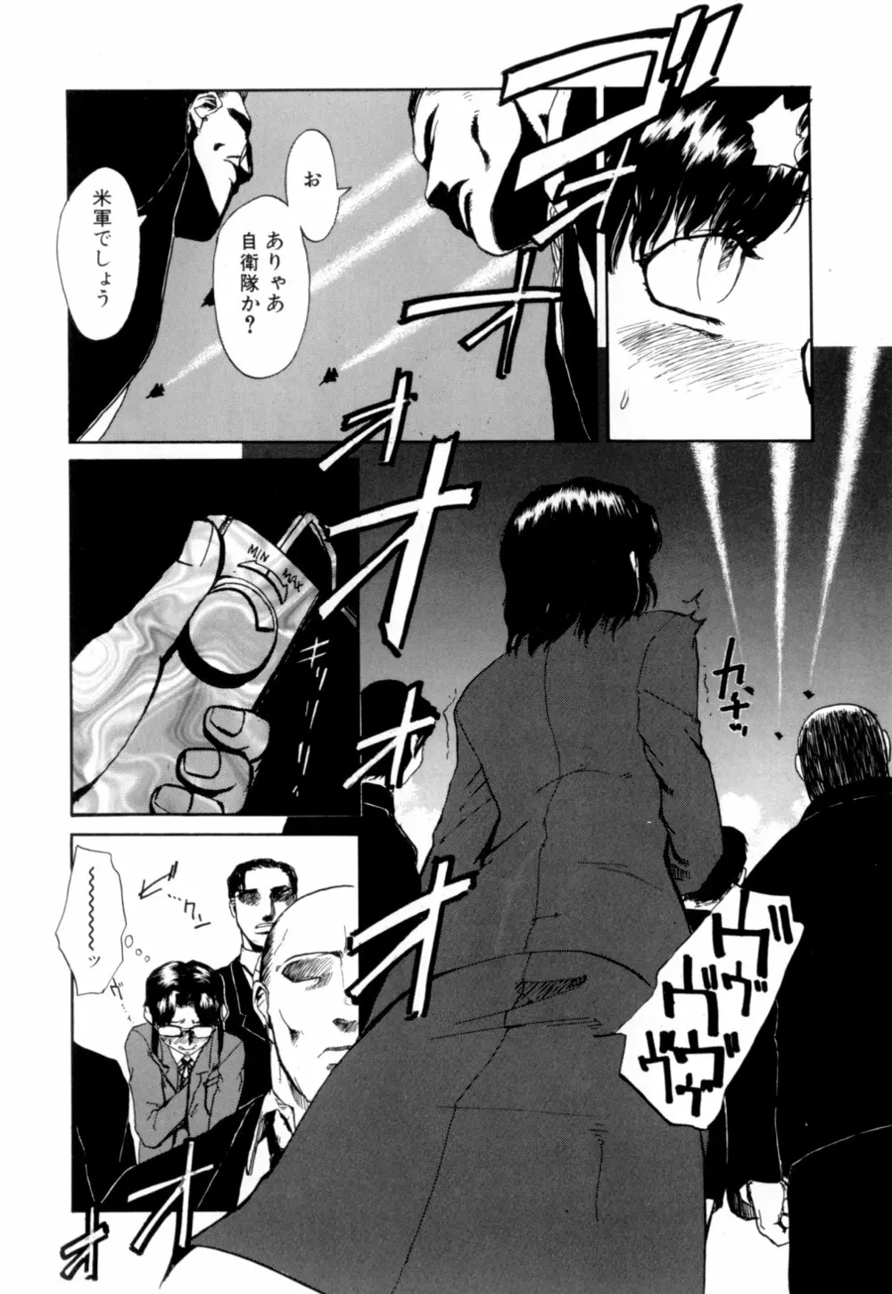 彼女 あのおんな Page.91