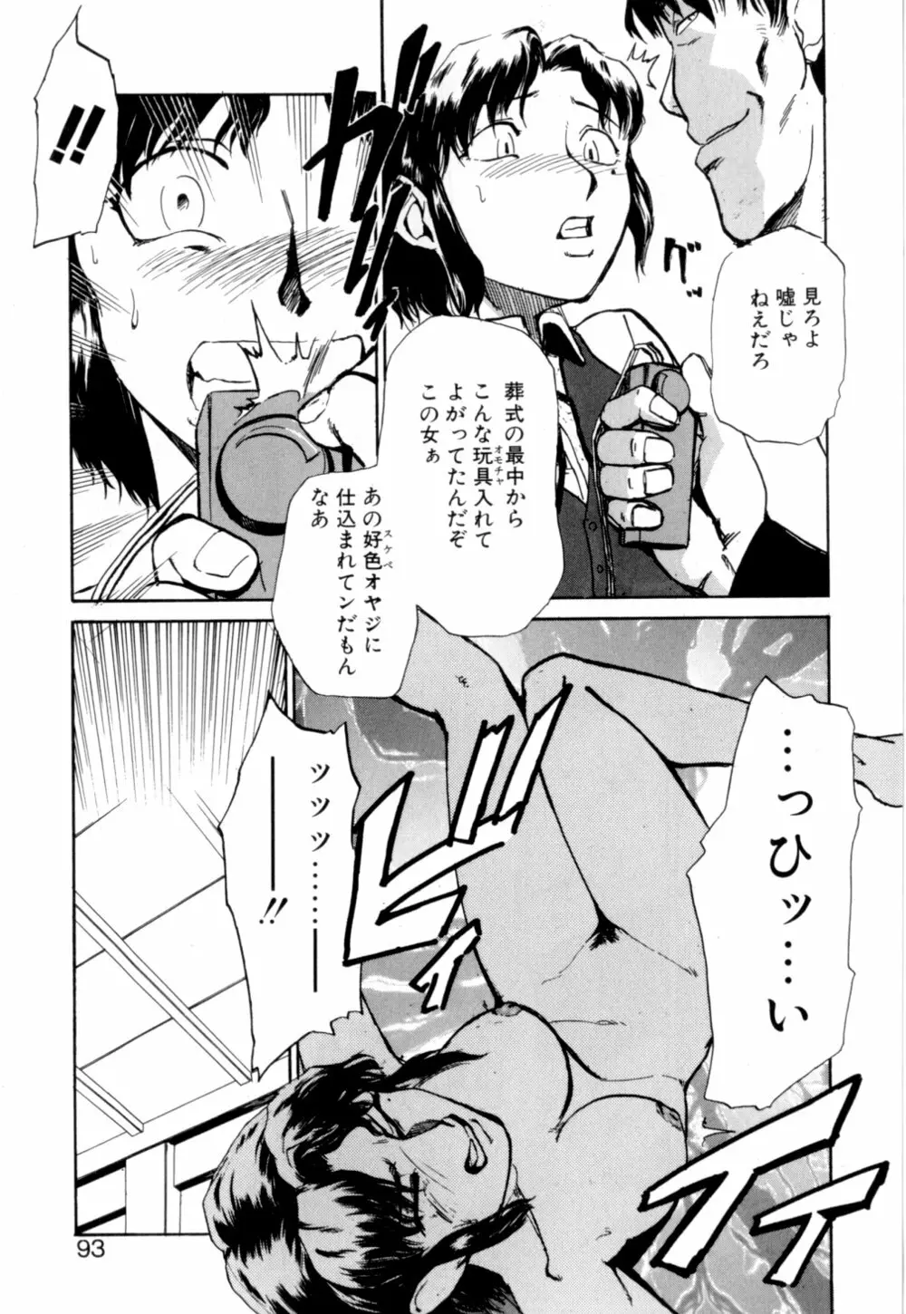 彼女 あのおんな Page.96