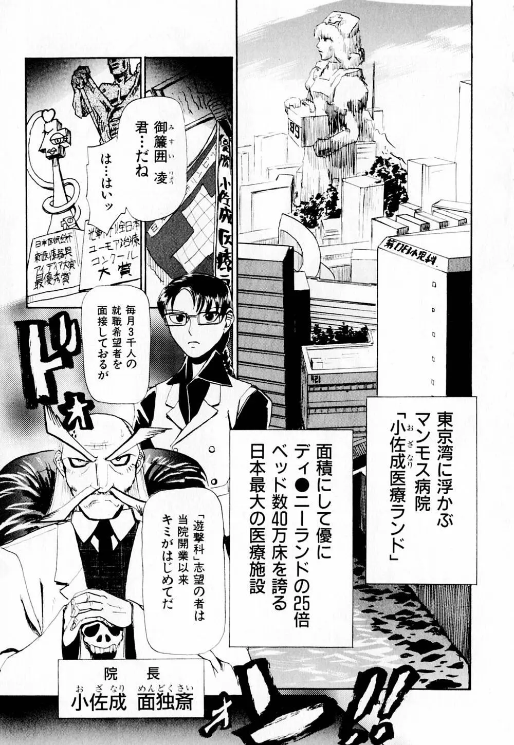 病院行け!! Page.10