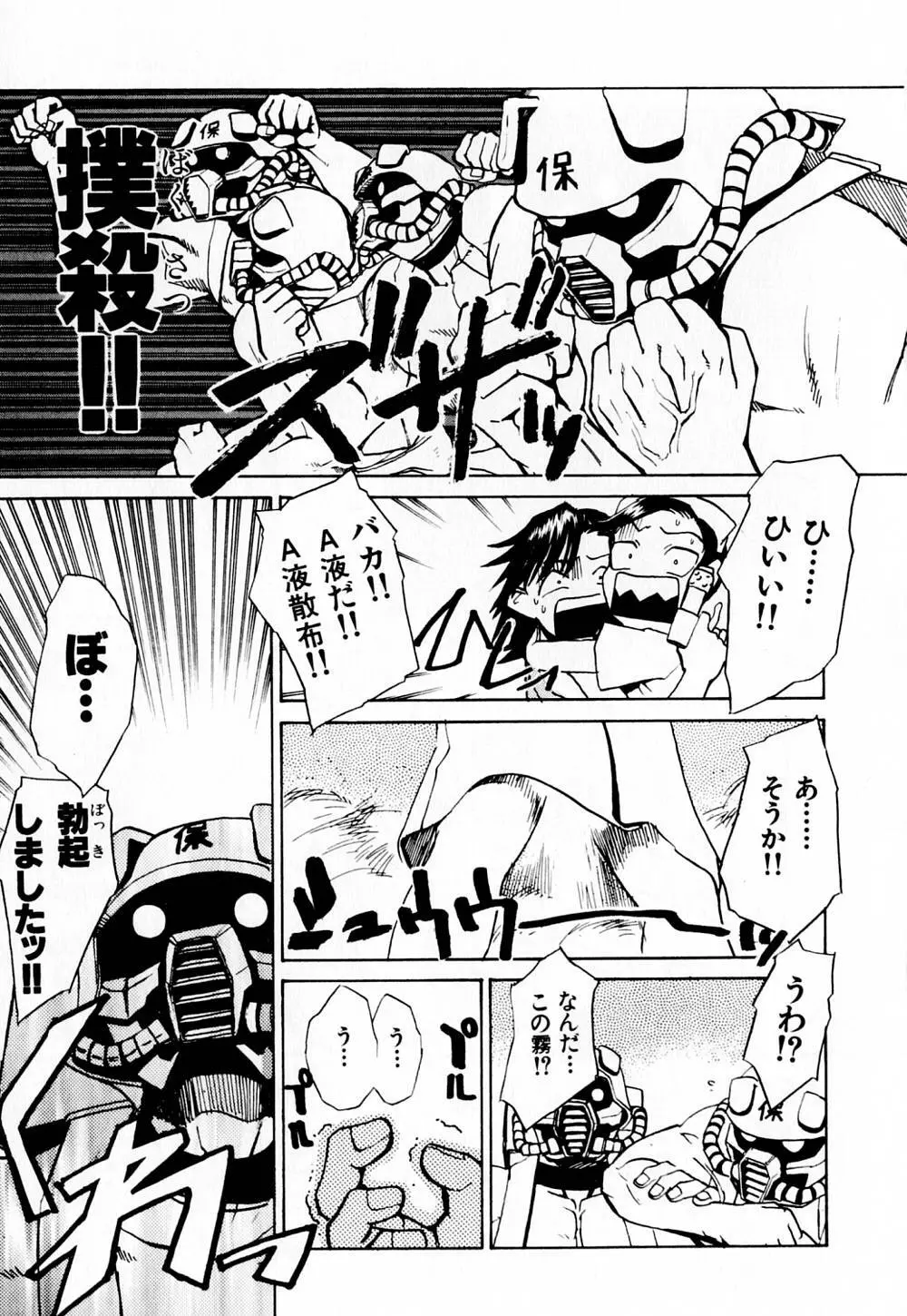 病院行け!! Page.102