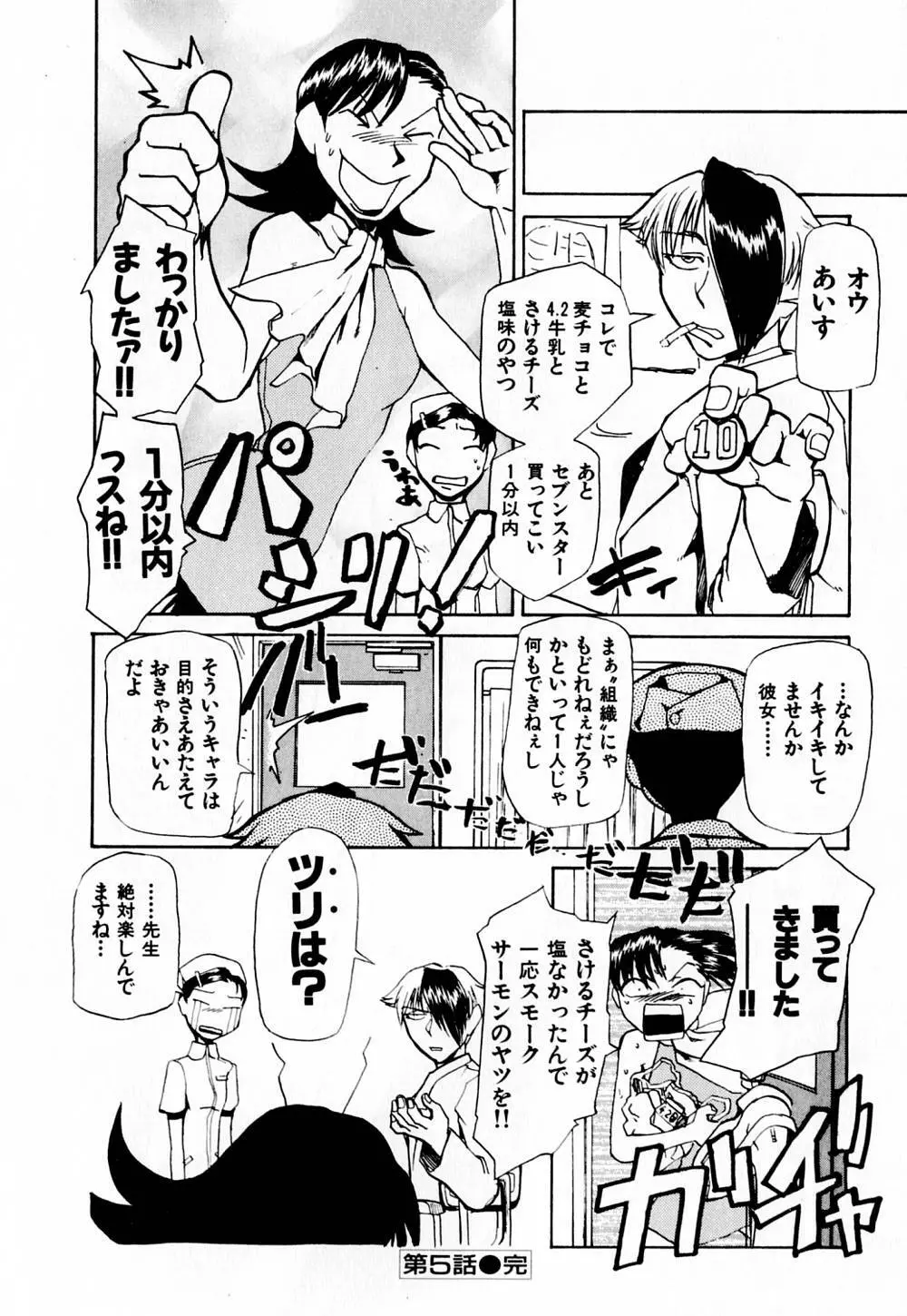 病院行け!! Page.107