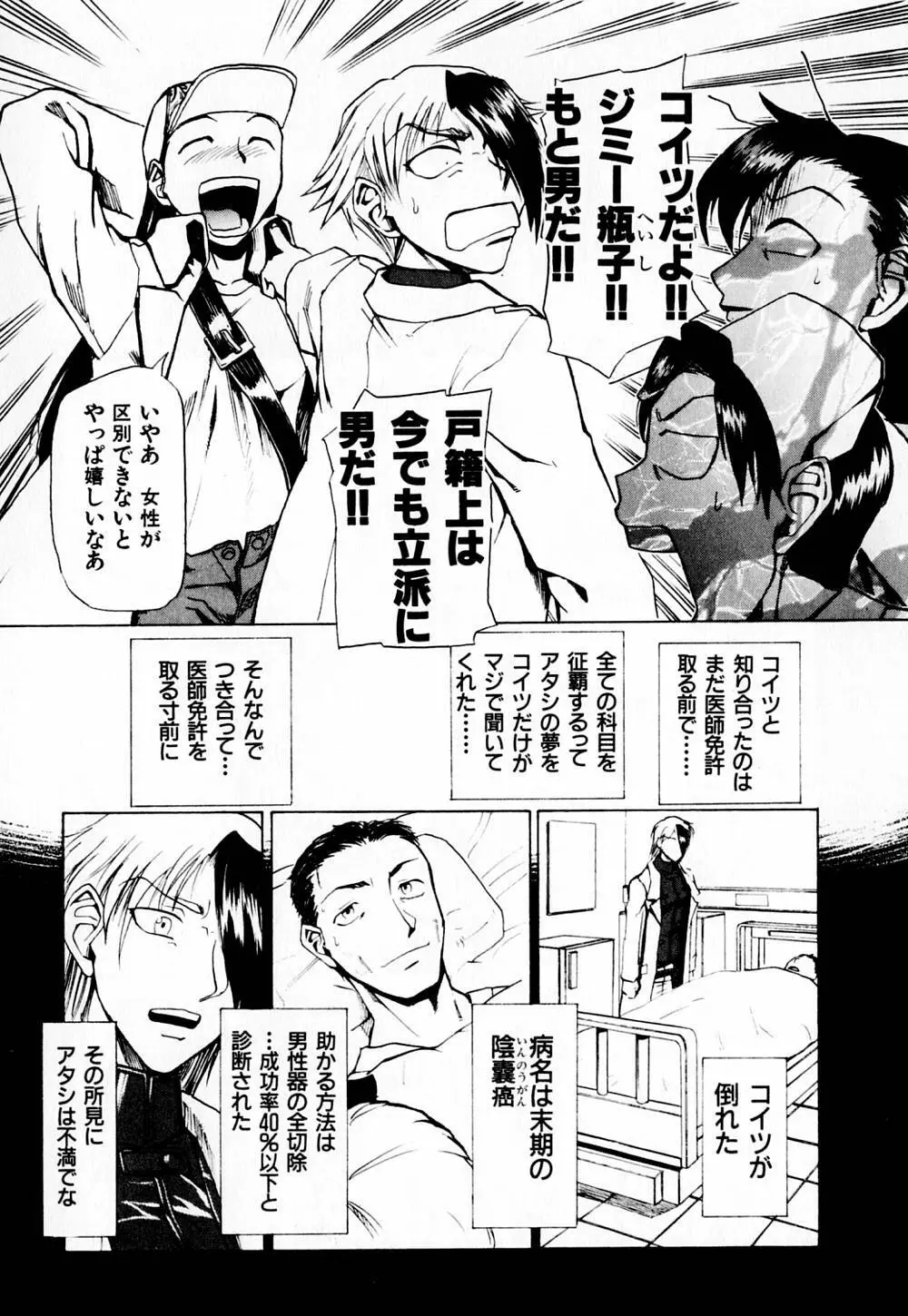 病院行け!! Page.114