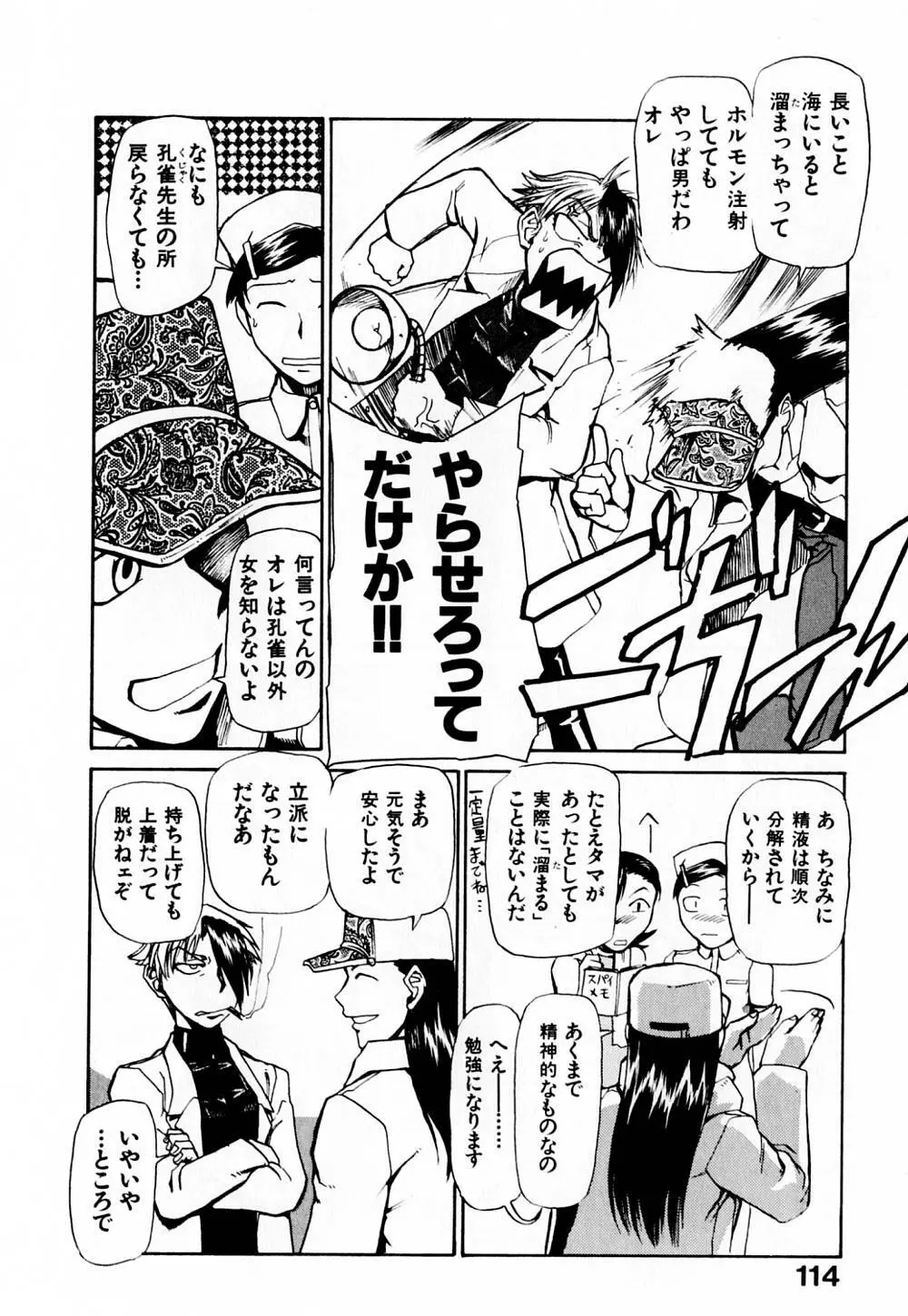 病院行け!! Page.119