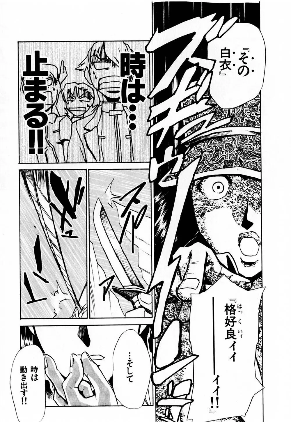 病院行け!! Page.120