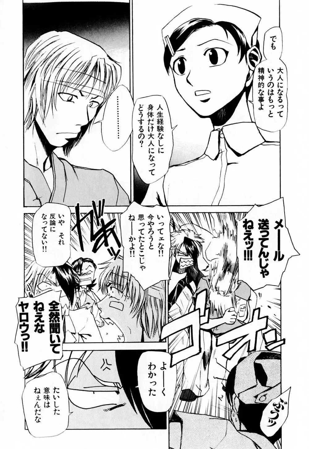 病院行け!! Page.132