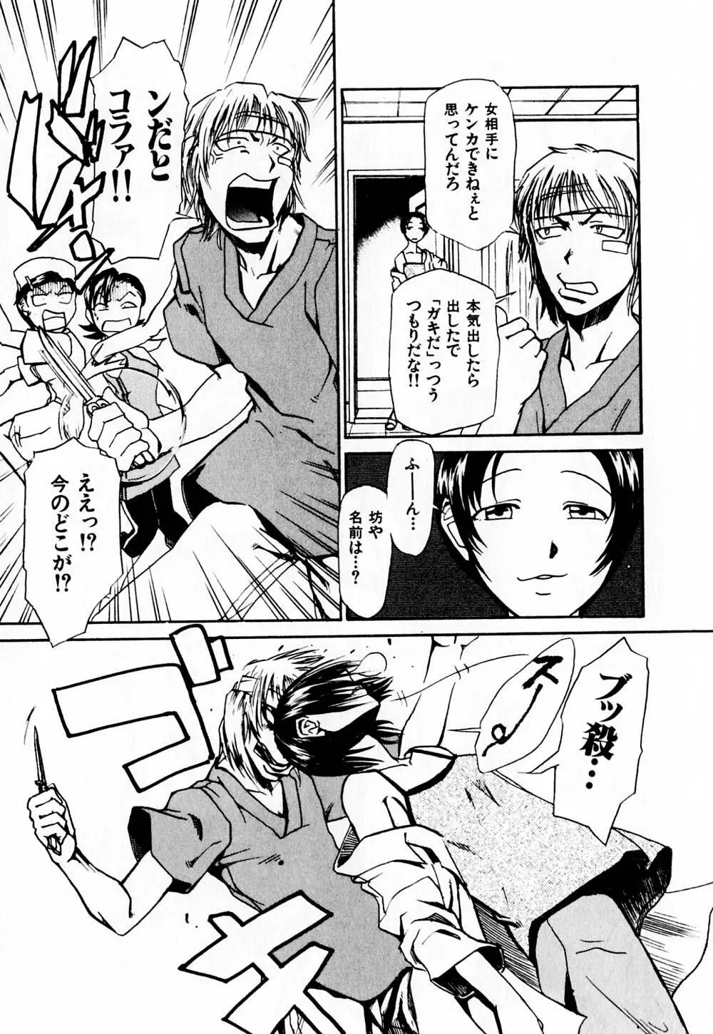 病院行け!! Page.134