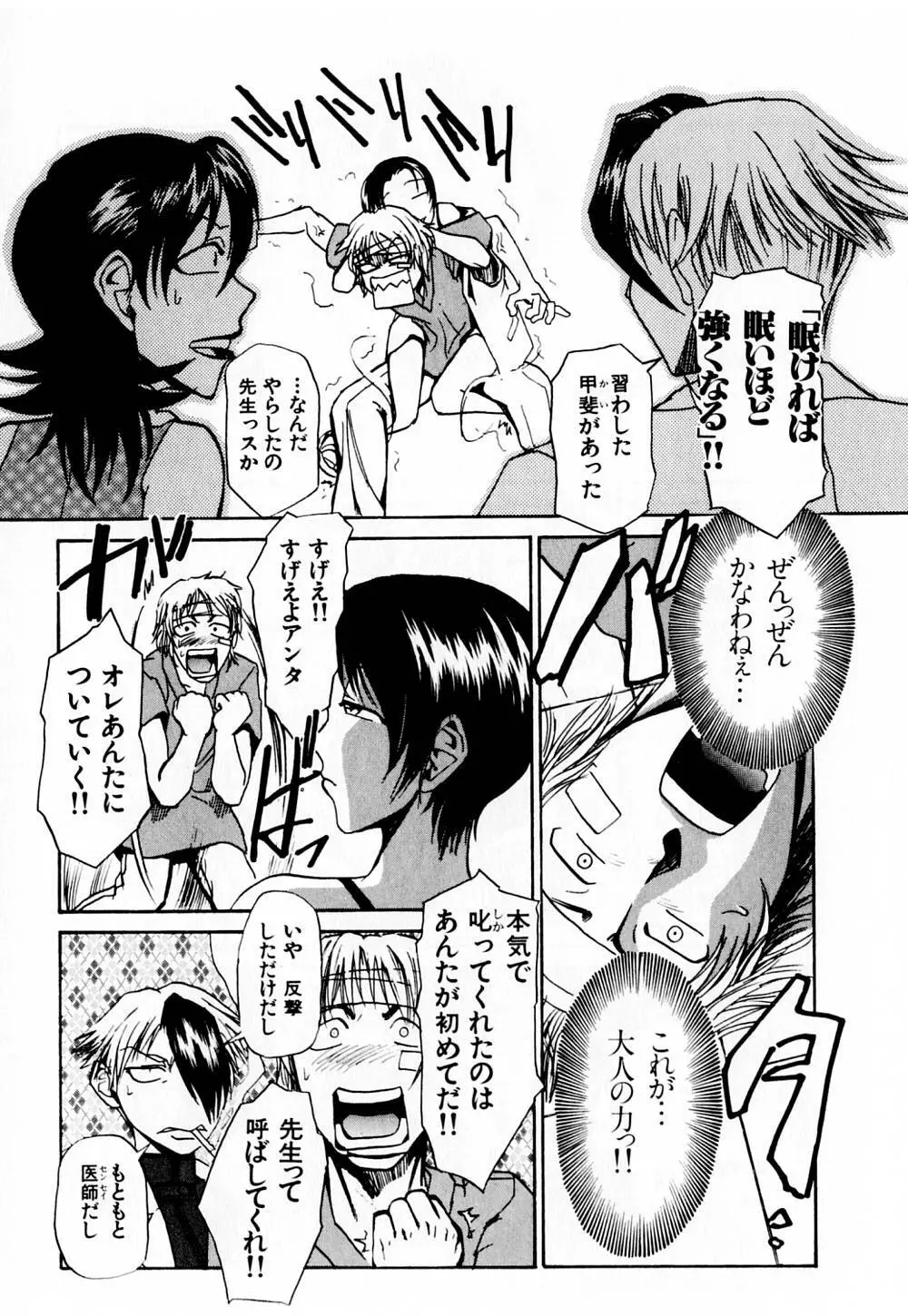 病院行け!! Page.136