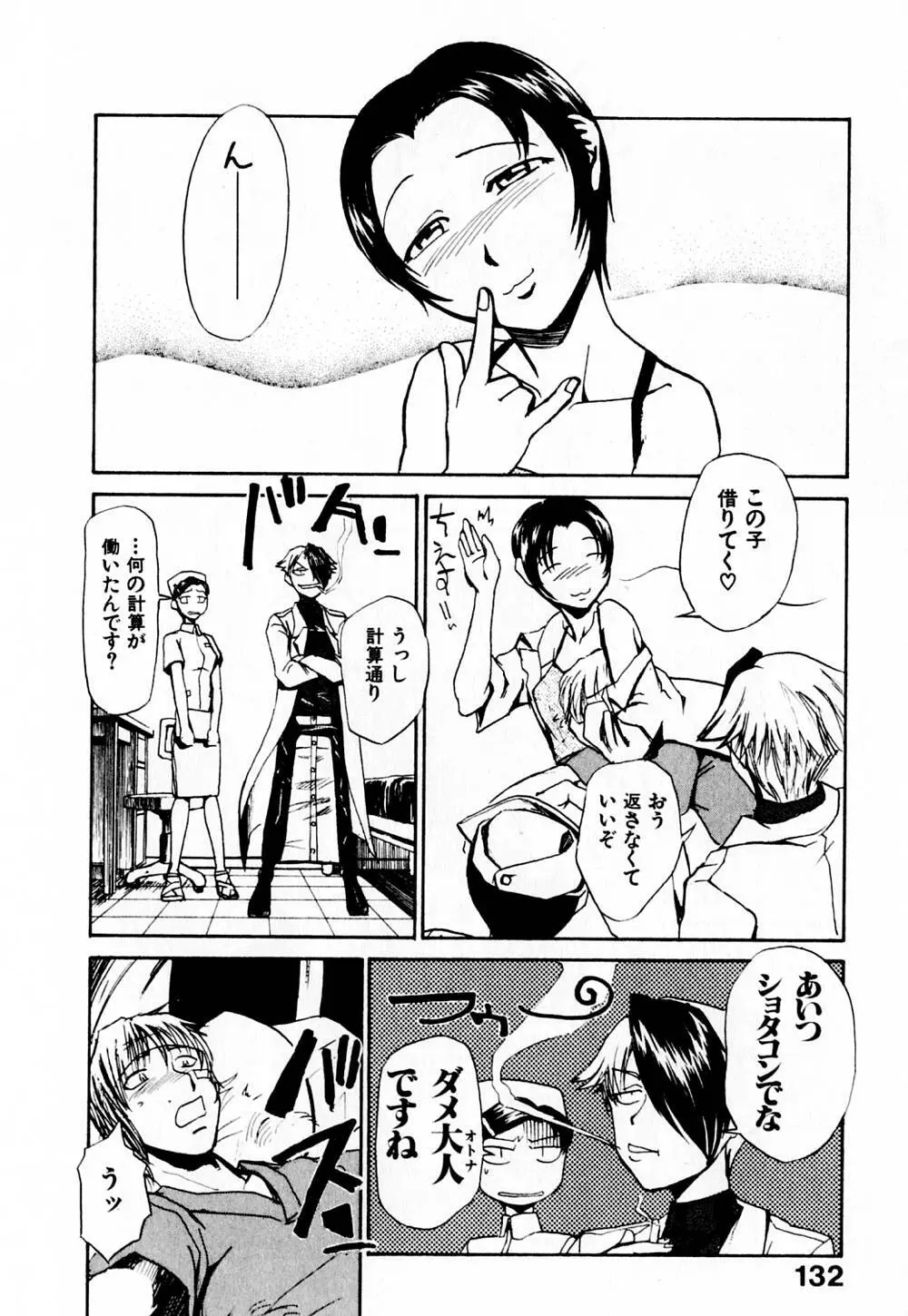 病院行け!! Page.137