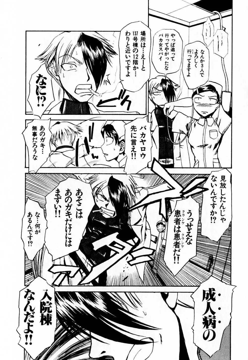 病院行け!! Page.141