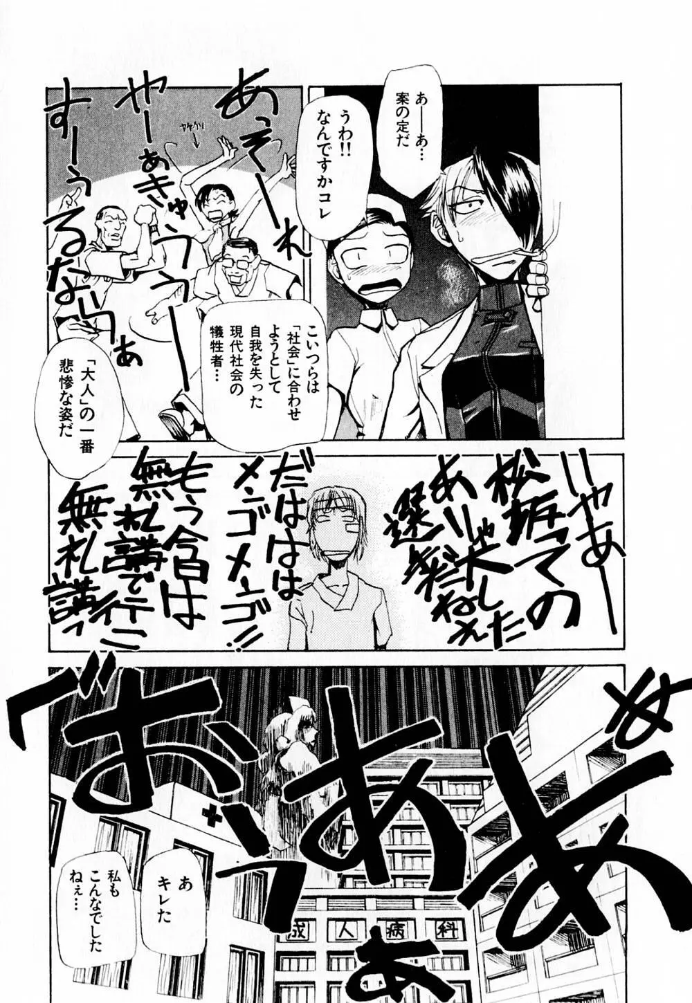 病院行け!! Page.146