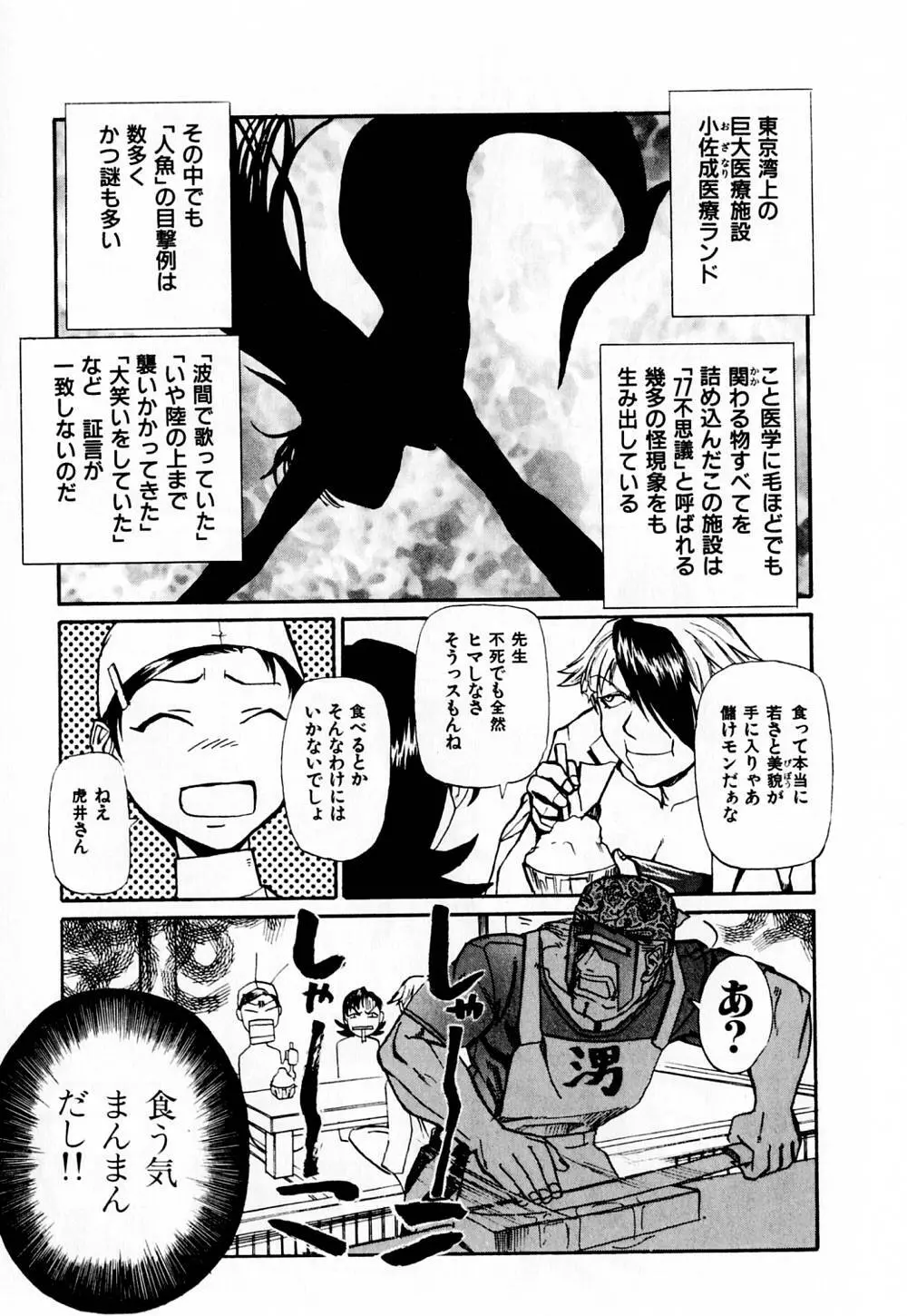 病院行け!! Page.156